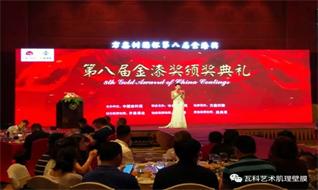 第八屆金漆獎(jiǎng)年度杰出藝術(shù)涂料品牌金榜公布