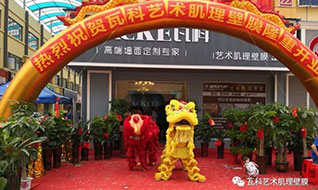 物華天寶，人文薈萃?祝賀瓦科藝術肌理壁膜衡陽體驗館盛大開業