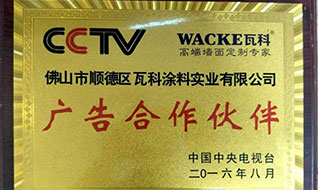 央視廣告持續熱播，瓦科藝術肌理壁膜8月第2周央視廣告精彩綻放