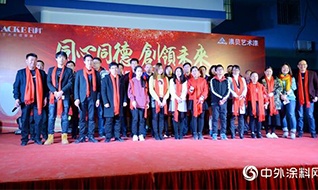 “同心同德 創領未來”——瓦科涂料2019年迎新年會順德舉行