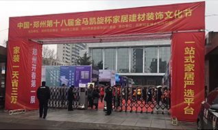 瓦科藝術肌理壁膜與您相約鄭州開春第一展——第十八屆金馬凱旋杯家居建材裝飾文化節！
